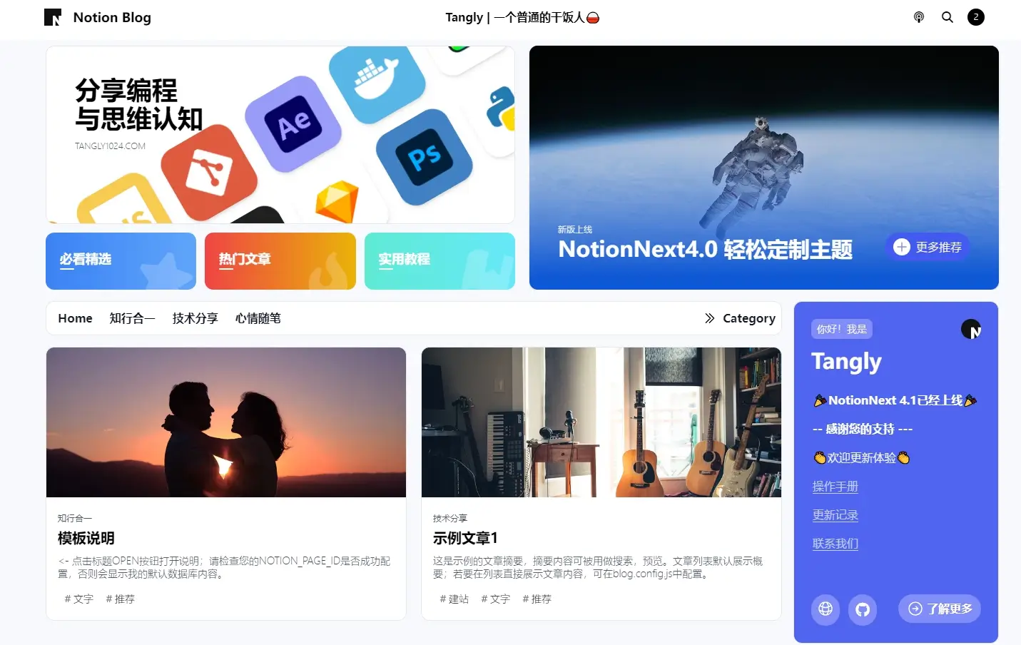 Notion 博客 Notion 博客